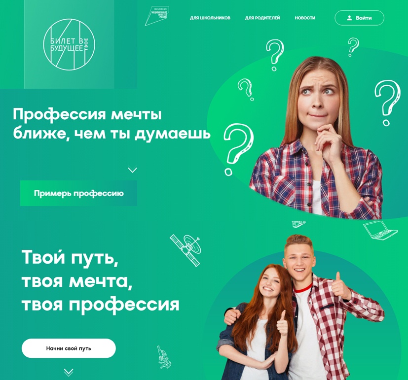 Билет в будущее суть проекта Новости