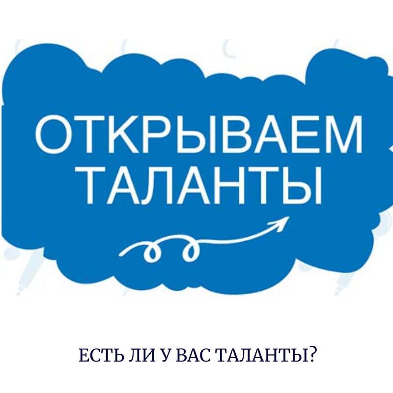 Открой рубрику. Открыть талант. Открой талант логотип. Картинка открытие талантов. Раскроем таланты.