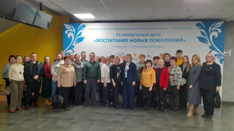16.03.2025 II Всероссийский муниципальный форум «Малая Родина — сила России».