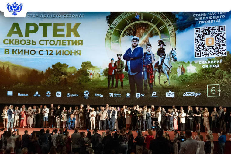 07.06.2025 Предпремьерный показ фильма «Артек. Сквозь столетия» прошел в кинотеатре «Октябрь».