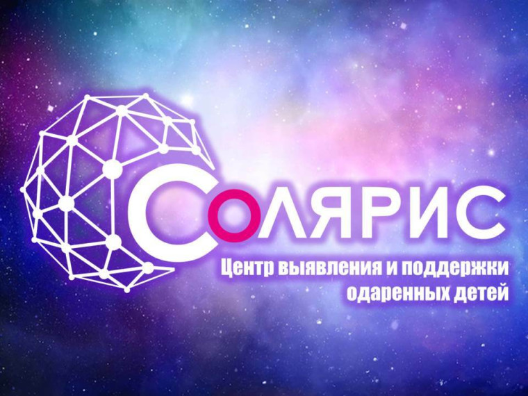30.11.2023 Набор на программы центра "Солярис".