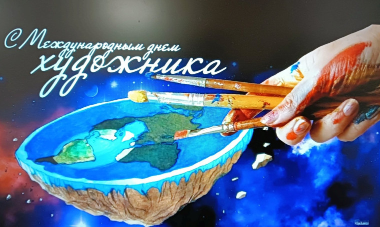 09.12.2023 8 декабря - международный день художника - акция "открытка в подарок".