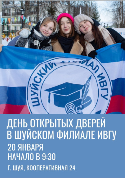 10.01.2024 День открытых дверей для абитуриентов.