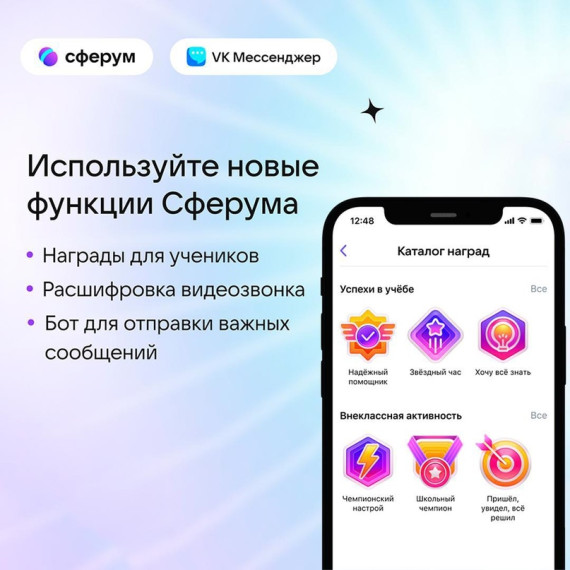 17.01.2024 Новые возможности в Сферуме.