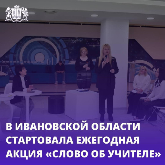 СТАРТОВАЛА ТРАДИЦИОННАЯ АКЦИЯ «СЛОВО ОБ УЧИТЕЛЕ».